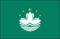 澳門 澳門